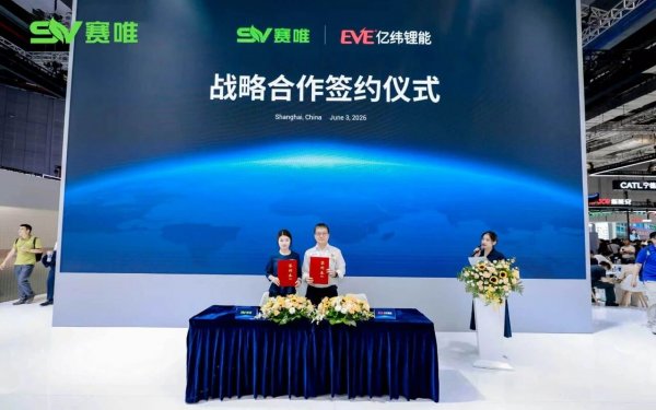 赛唯数字能源携手亿纬动力正式达成10GWh战略合作