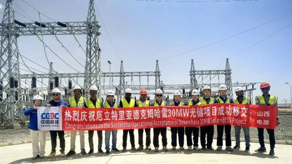 中国能建山西电建承建的德克姆哈雷30兆瓦光伏储能项目移交