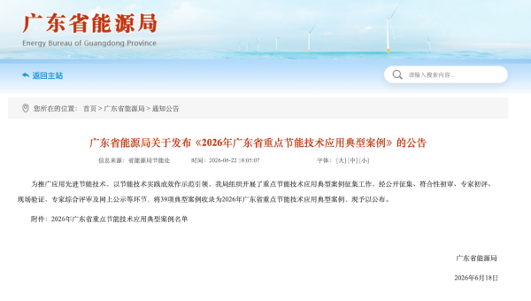 白云产业园“光储充用”一体化项目入选2026年广东省重点节能技术应用典型案例