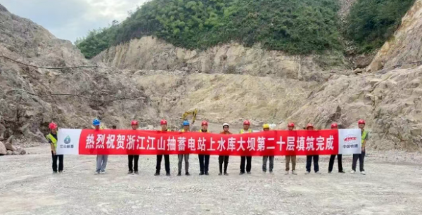 江山抽水蓄能电站上水库大坝完成第二十层填筑