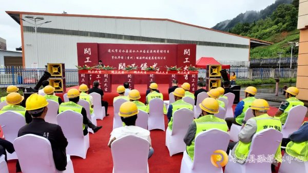 习水县温水工业园区源网荷储项目正式开工