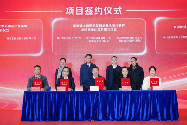 麦氏数字能源×佛山南海区政府签约！共建充电桩储能智造基地