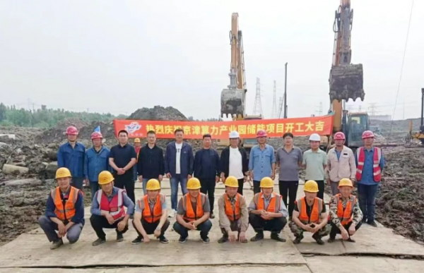 河北冶金三公司江天数据120MW/240MWh用户侧储能项目开工仪式隆重举行