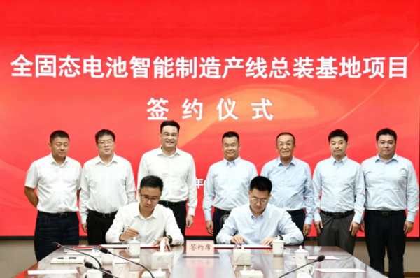 总投资5.5亿！全固态电池智能制造产线总装基地项目落地常州