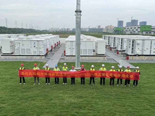 黄河天炜新能专业运维护航，绍兴滨海首座电网侧储能电站成功并网