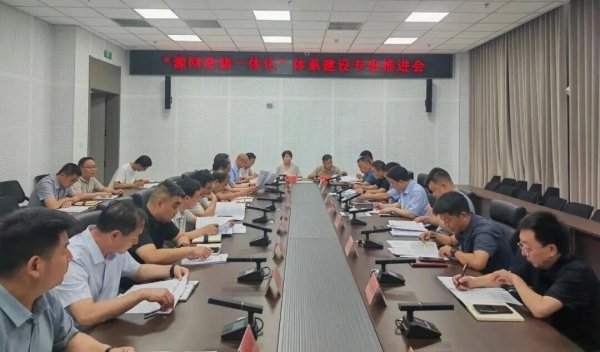 卢氏县“源网荷储一体化”体系建设专班召开工作推进会