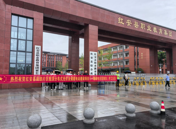 红安县125兆瓦分布式光伏及储能项目开工  打造高新区绿色发展新引擎