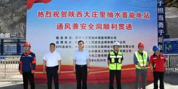 大庄里抽水蓄能电站通风兼安全洞全线贯通